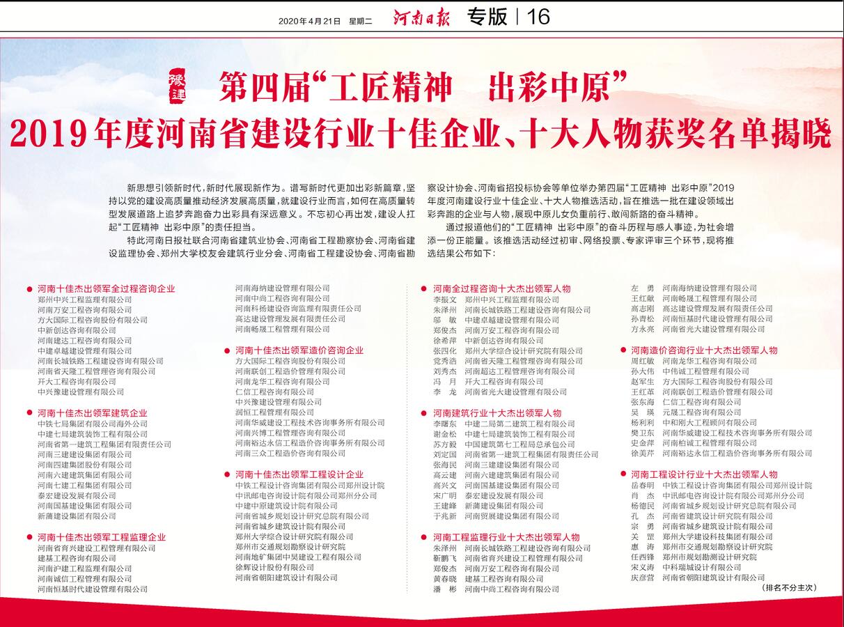 『工匠精神 出彩中原』河南三建集團榮獲“河南十佳杰出領軍建筑企業”榮譽稱號！